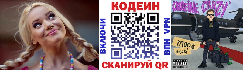Кодеиновый сироп Lean Purple Drank Купить Мегион